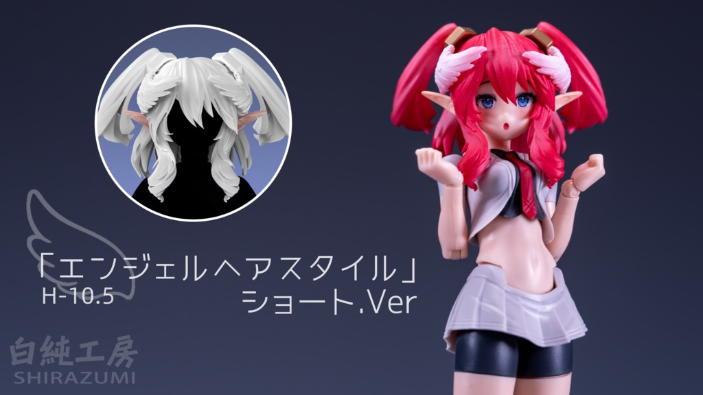 1/12 ヘッドパーツセット「エンジェルヘアスタイル」ショート.Ver
