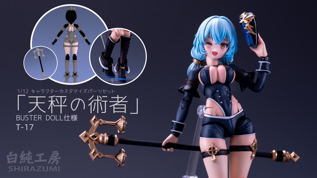 「天秤の術者」 1/12キャラクターパーツセット