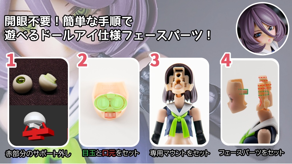 「BUSTER DOLL・タンク」カスタマイズフェイスセット