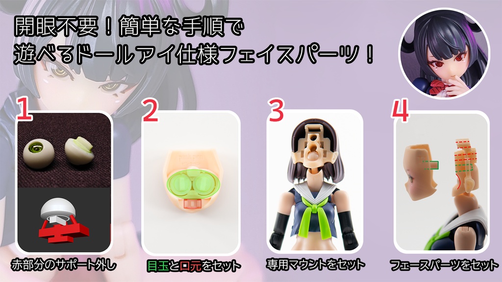 「BUSTER DOLL・ナイト」カスタマイズフェイスセット