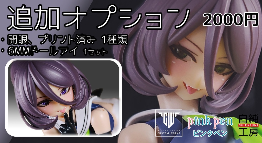 「BUSTER DOLL・タンク」追加フェイスオプション