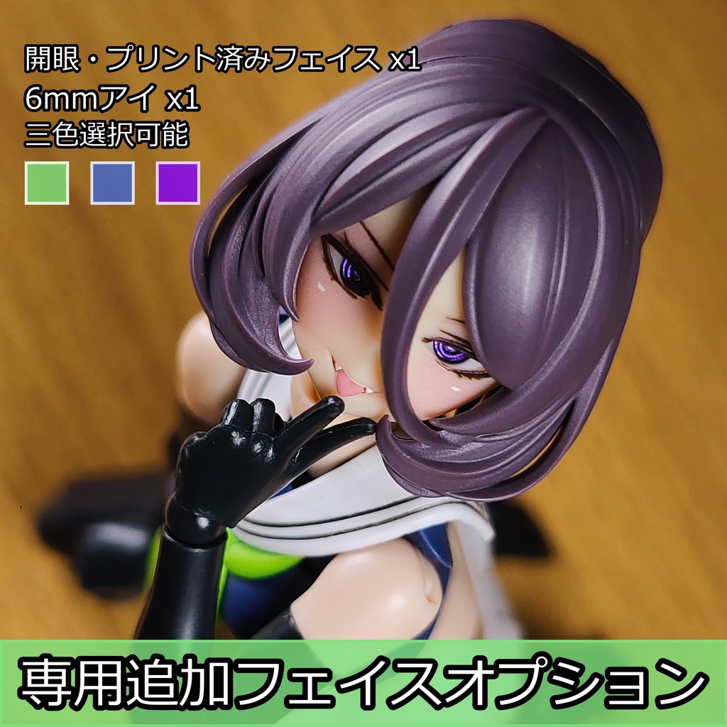 「BUSTER DOLL・タンク」追加フェイスオプション
