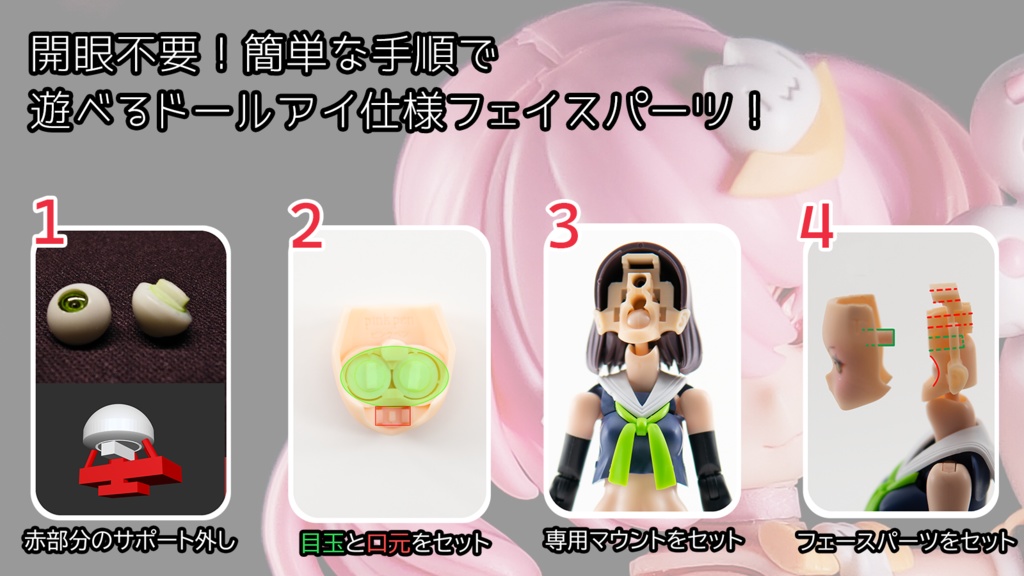 「PUNI☆MOFU マオ」追加フェイスオプション