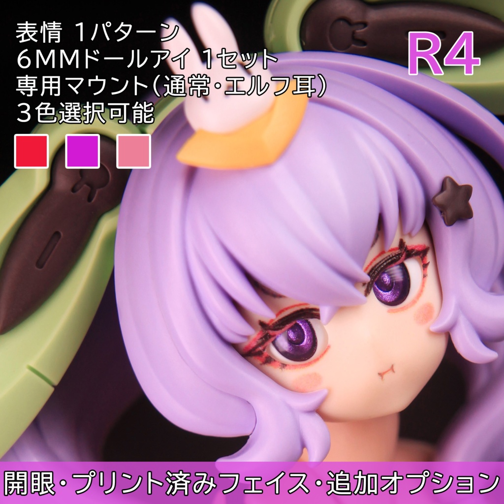 PUNI☆MOFU トゥ」追加フェイスオプション - 白純工房 - BOOTH