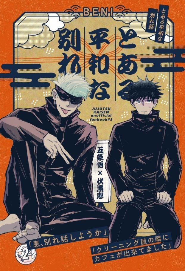 とある平和な別れ話 Beni Booth