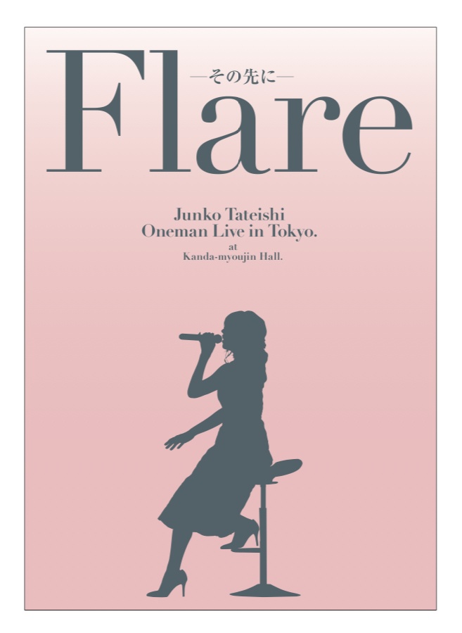 【DVD】2022.7.10 神田明神ホール Flare -その先に- 