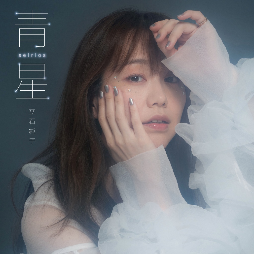  New Album『青星』