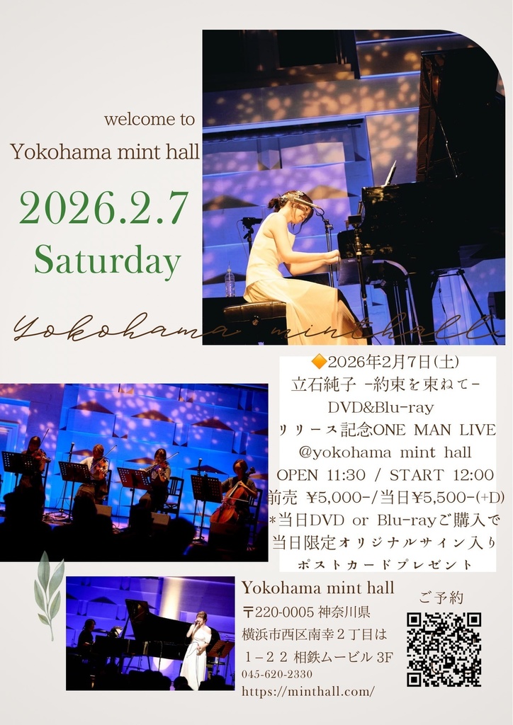 2026.2.7(土)@yokohama mint hall 立石純子-約束を束ねて-DVD&Blu-rayリリース記念単独公演 
