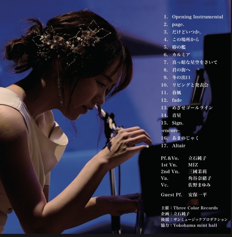 ◤Blu-ray◢ 2025.7.13(日) 立石純子 BIRTHDAY ONEMANLIVE -約束を束ねて-@TOKYO FM HALL