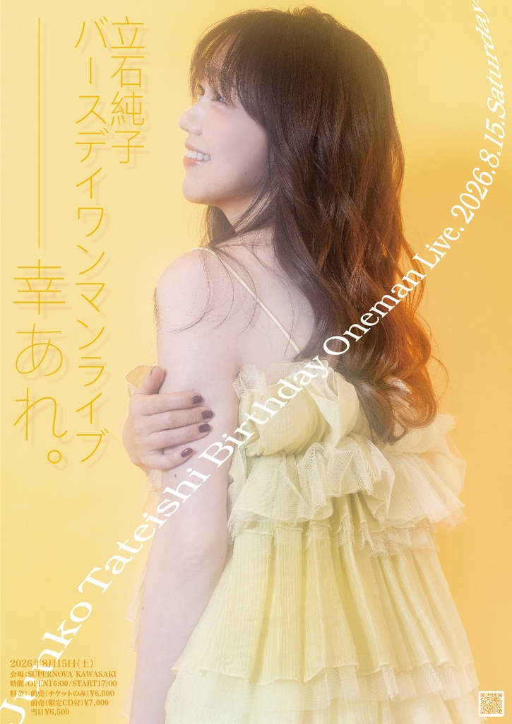 8/15 BIRTHDAY ONEMAN LIVE-幸あれ-ポスター