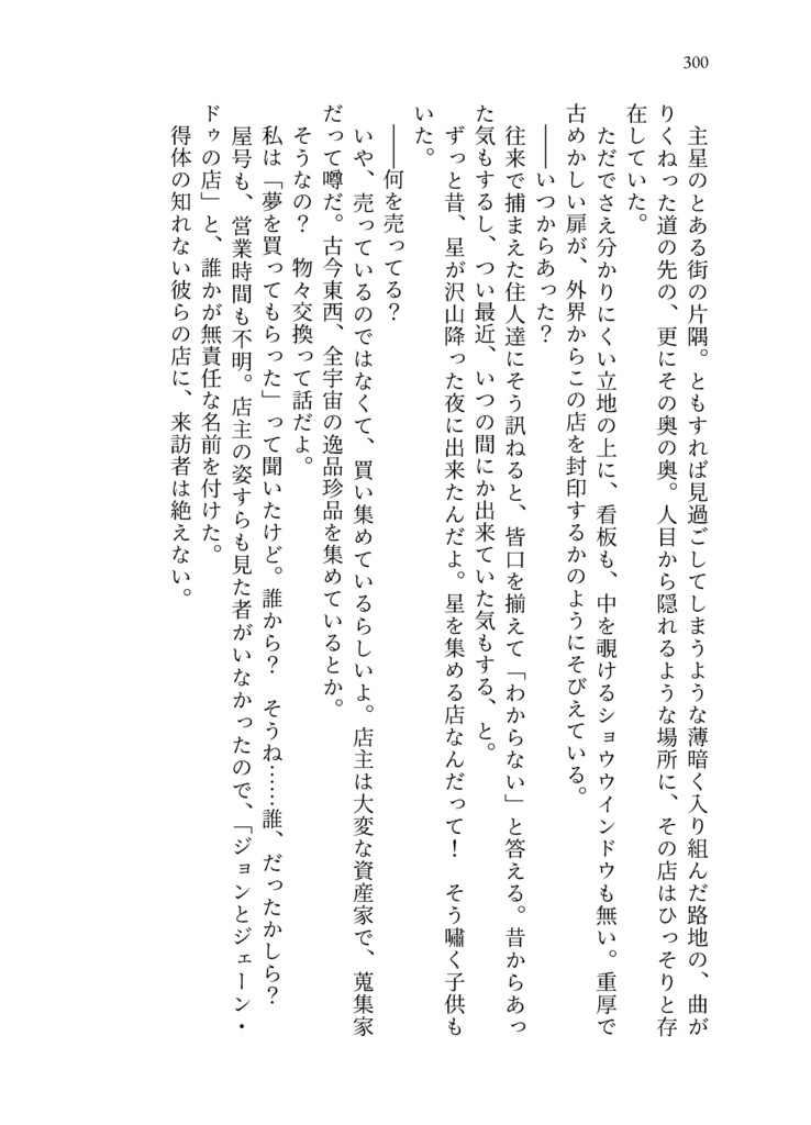 ジェーン・ドゥに最後の祈りを