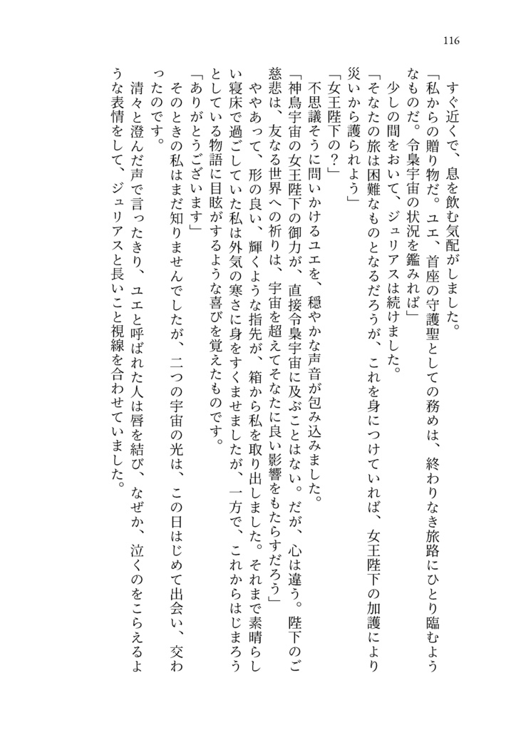 ジェーン・ドゥに最後の祈りを
