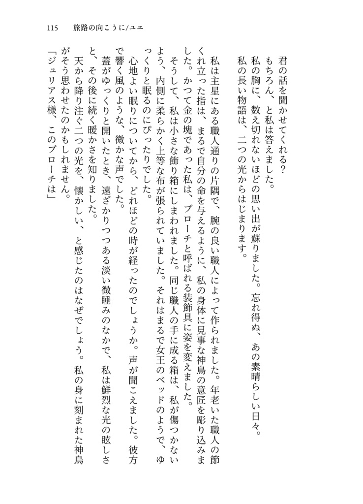 ジェーン・ドゥに最後の祈りを