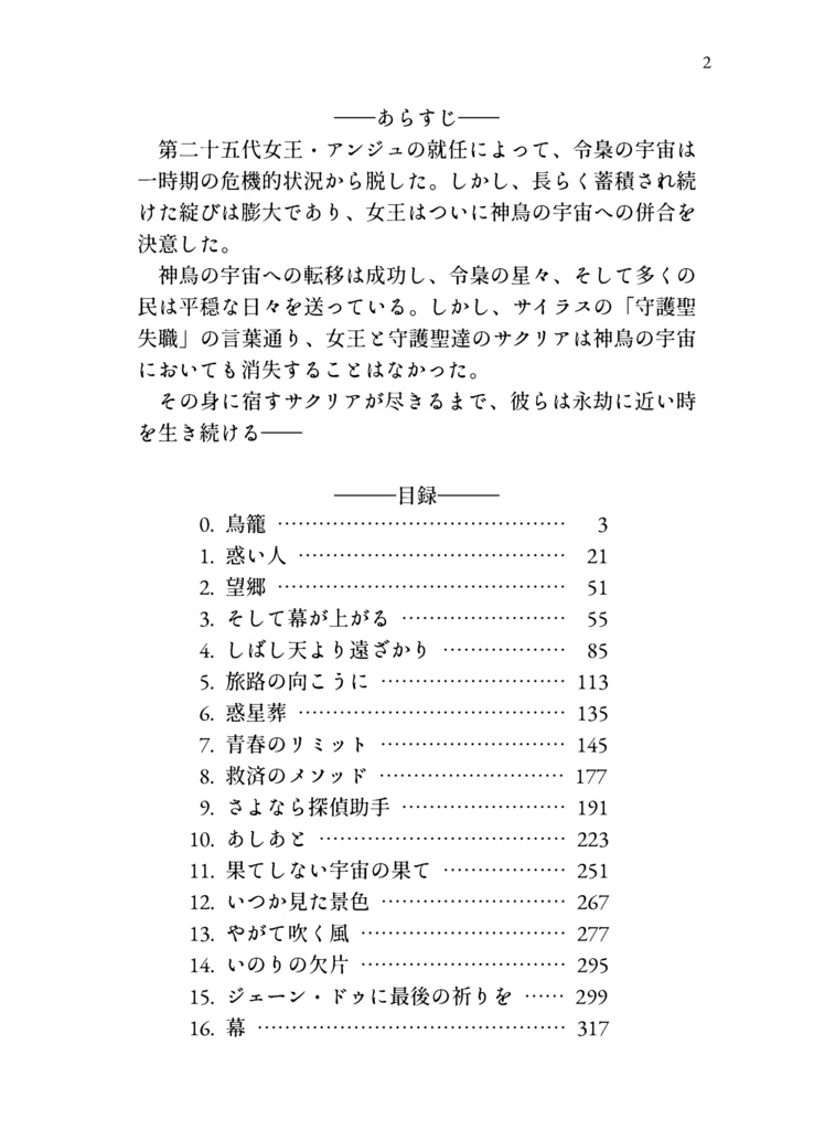 ジェーン・ドゥに最後の祈りを