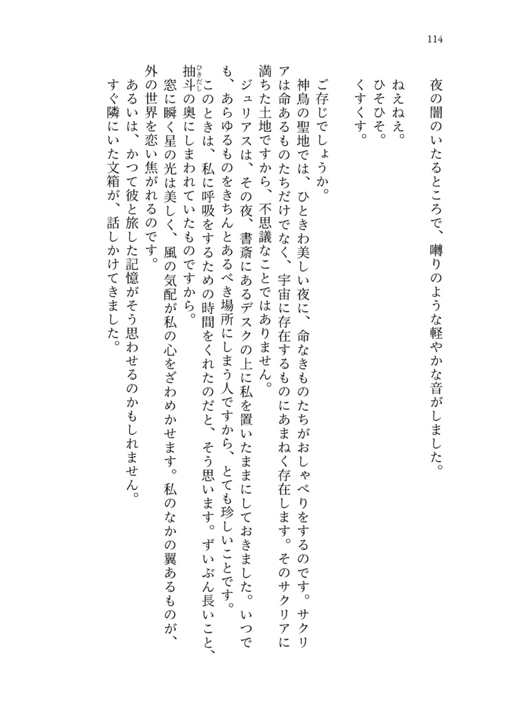 ジェーン・ドゥに最後の祈りを