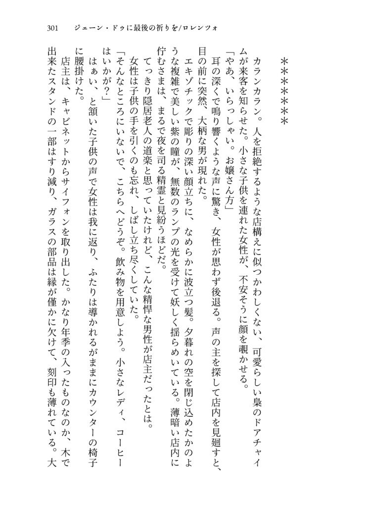 ジェーン・ドゥに最後の祈りを