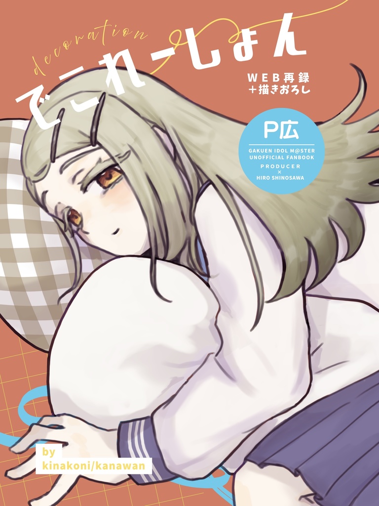【P広まとめ本】でこれーしょん