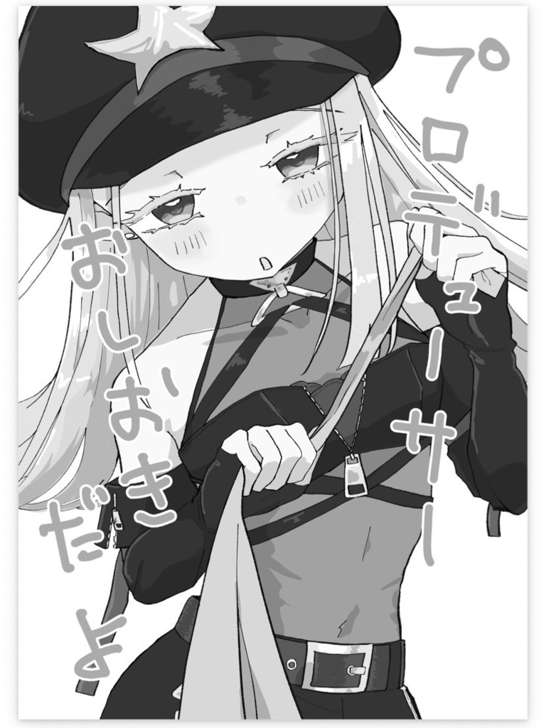 【コピ本】プロデューサーおしおきだよ