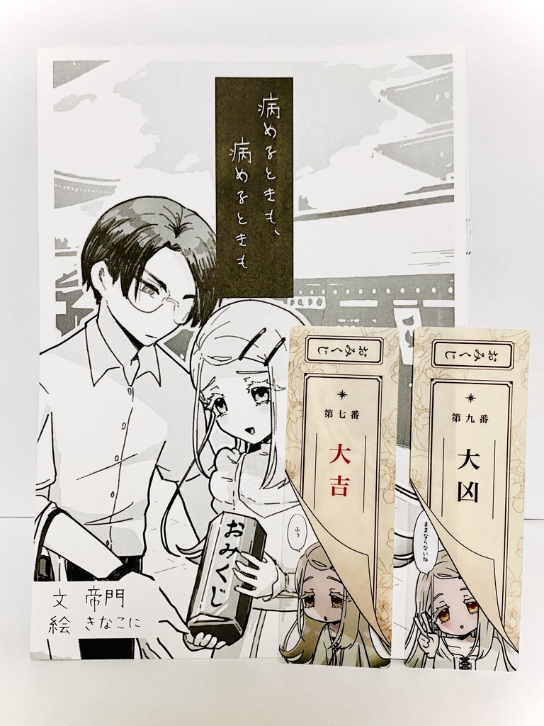 【セット】クリアしおり2枚＋合同冊子