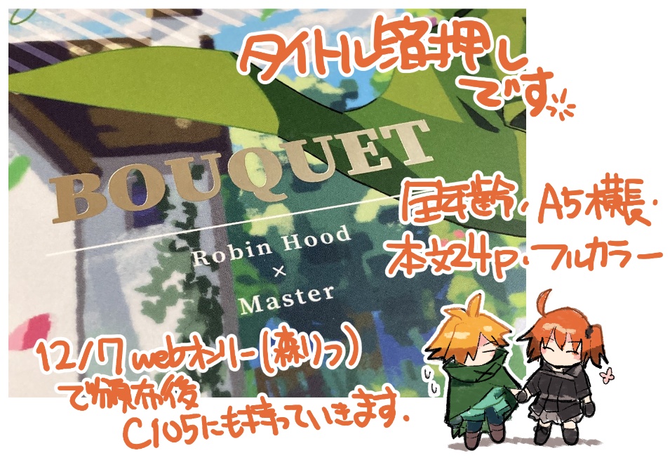 ロビぐだ♀イラスト再録本 BOUQUET