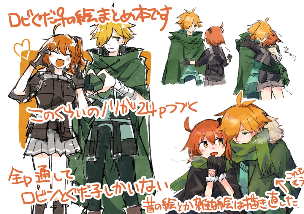 ロビぐだ♀イラスト再録本 BOUQUET