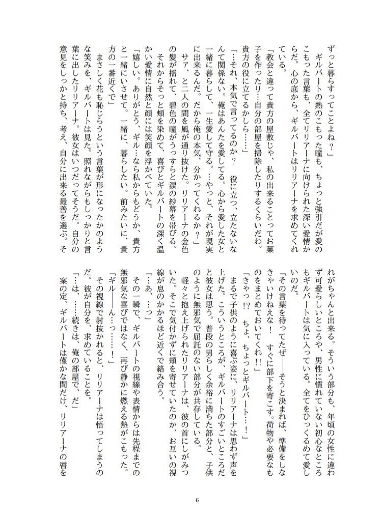 君に捧ぐ愛と誓い