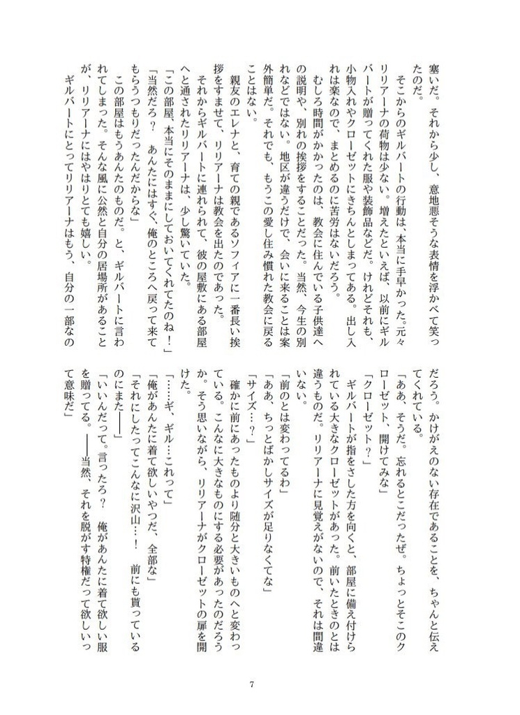 君に捧ぐ愛と誓い