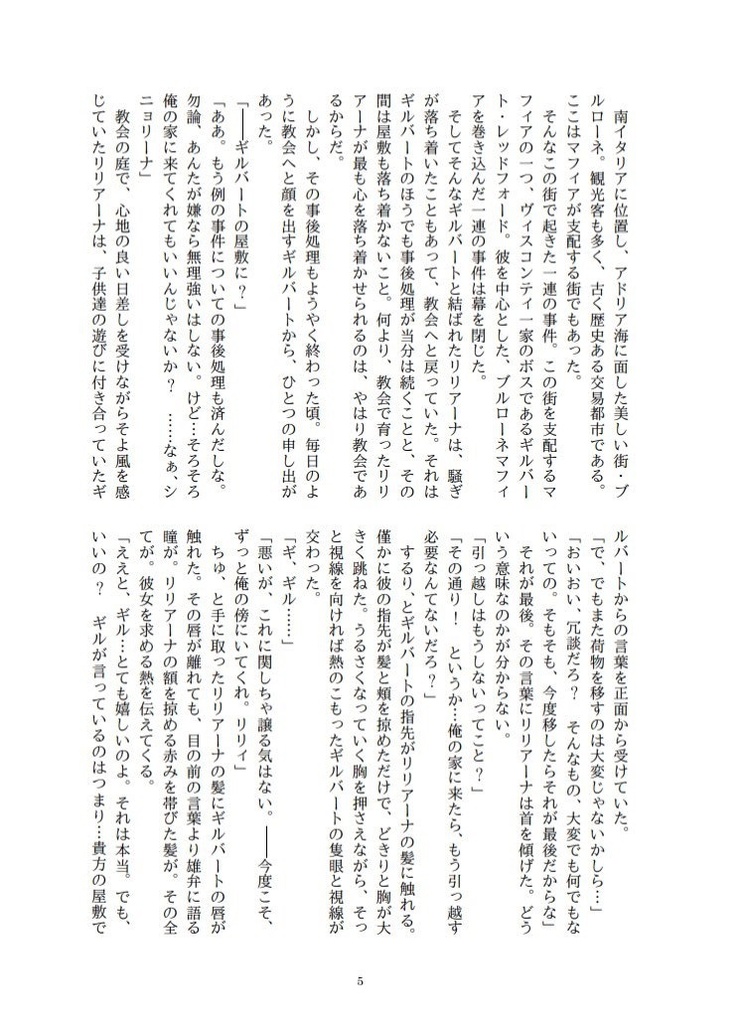 君に捧ぐ愛と誓い