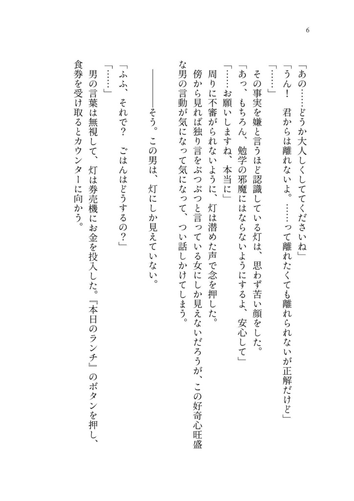 殉愛を祈る【桂灯】
