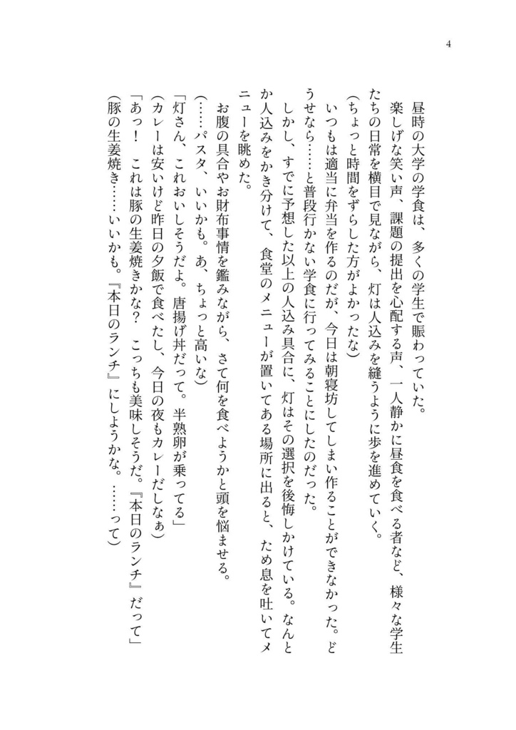 殉愛を祈る【桂灯】
