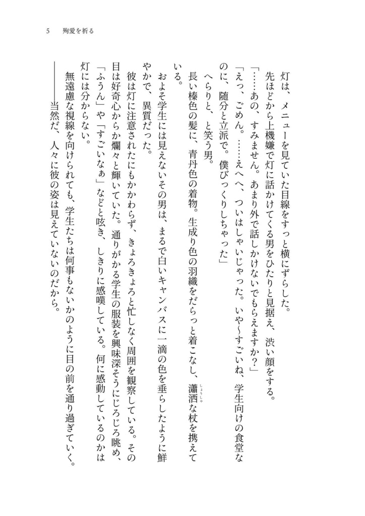 殉愛を祈る【桂灯】