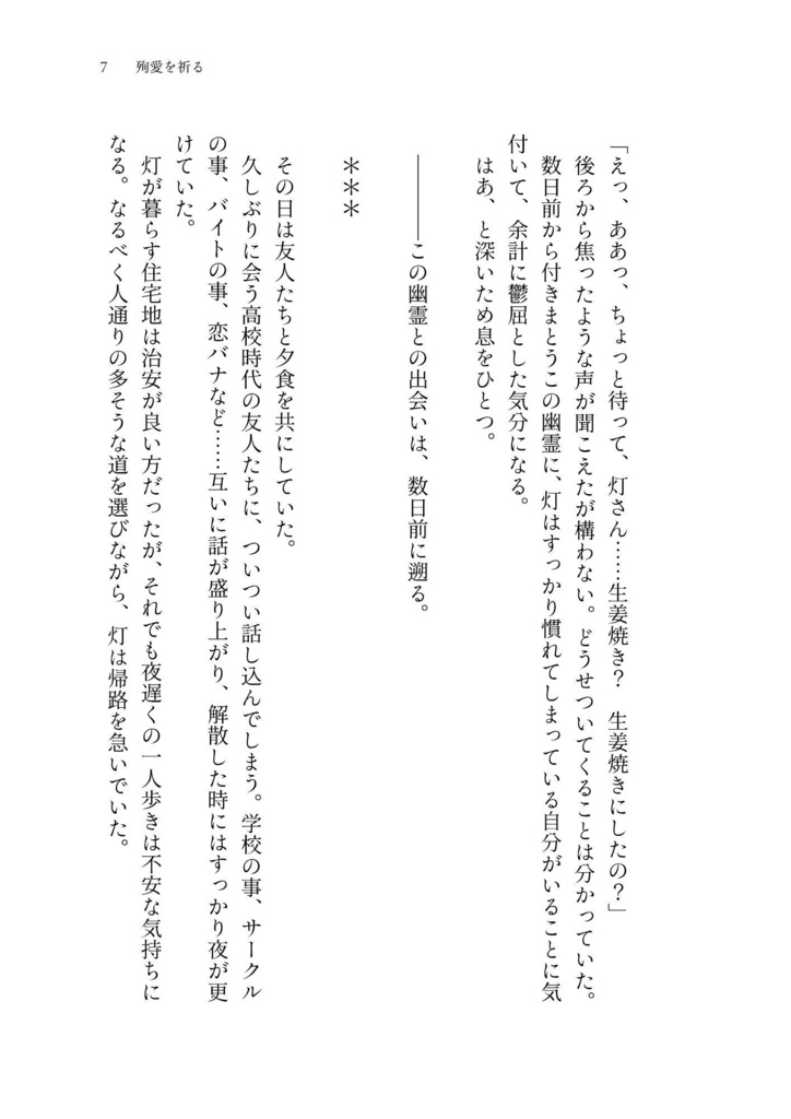 殉愛を祈る【桂灯】