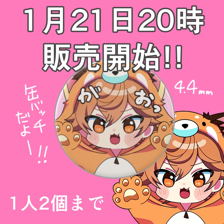 缶バッチ（着ぐるみA君ver）