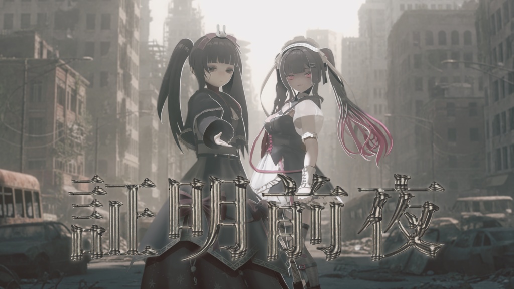 無料ノベルゲーム「証明前夜」