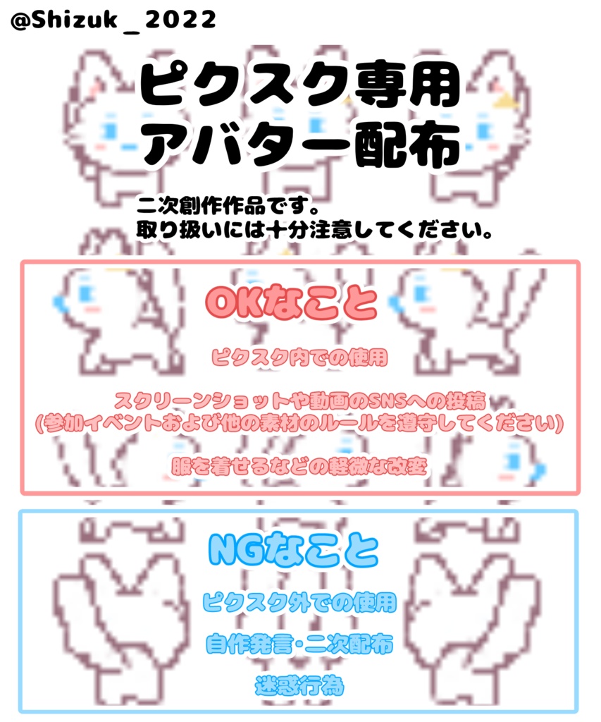 アバター配布