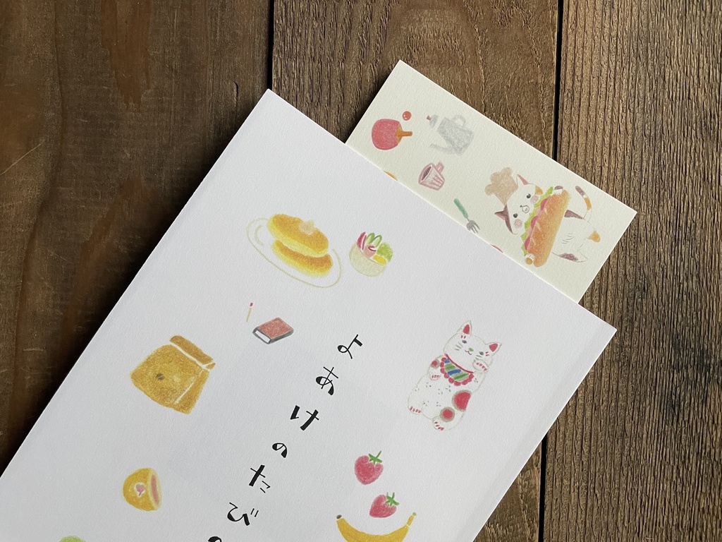 よあけのたび2(特典ポストカード付き)