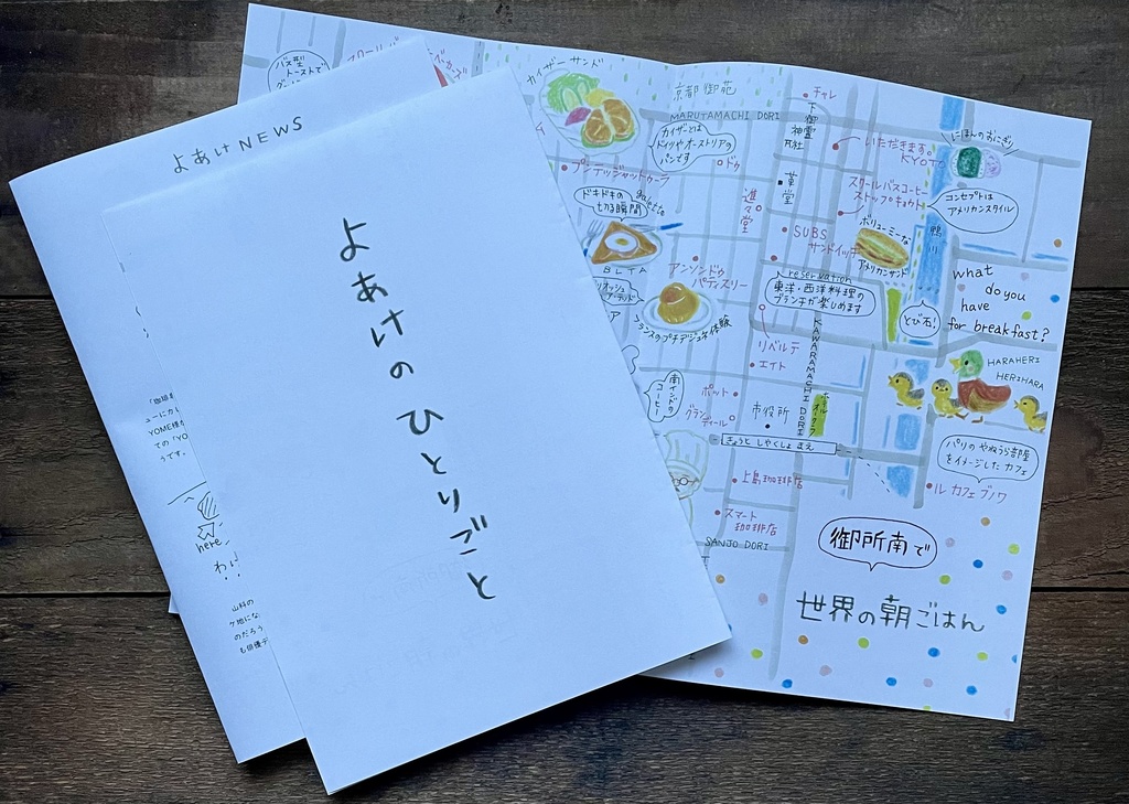 よあけのたび(特典ペーパー付き)