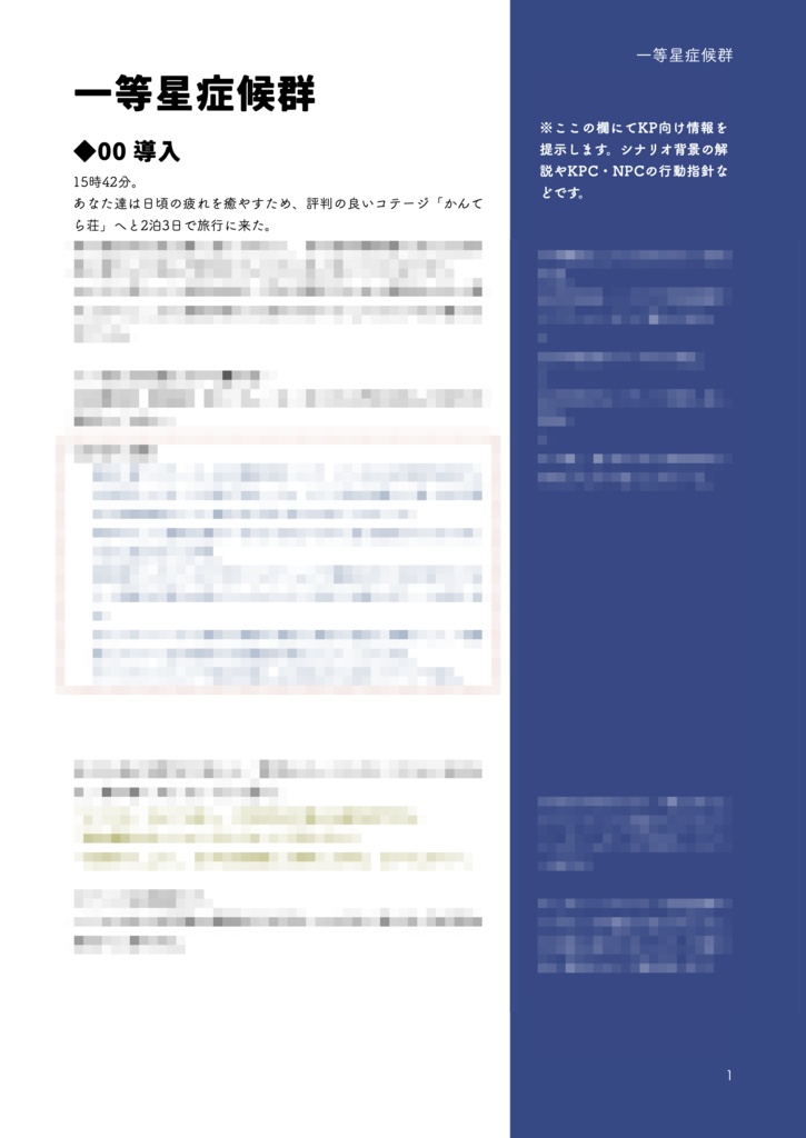 【CoC6版/7版】一等星症候群/SPLL:E110181