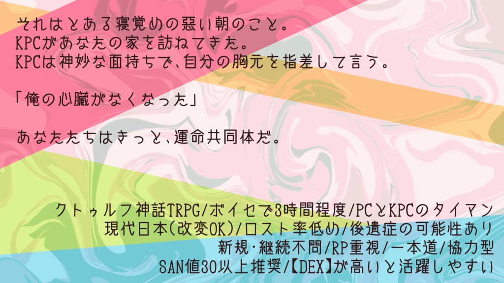 【CoC6版】Y'r HEART, Y'r HIGHNESS!【タイマン】SPLL:E199537