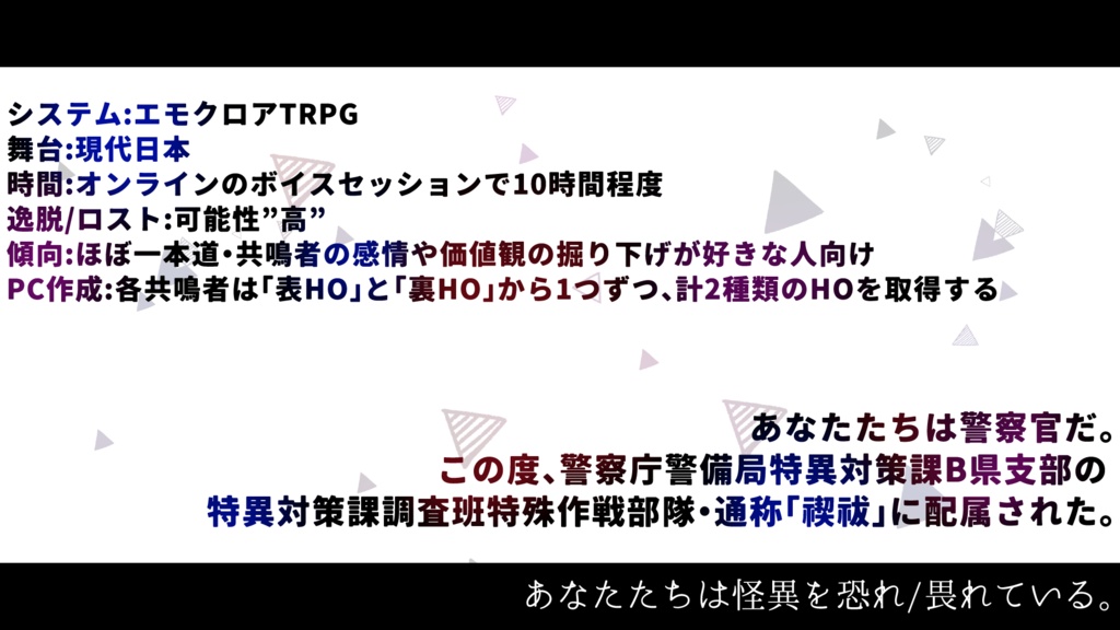 【エモクロアTRPG】モラトリアム・ブラック【2PL】