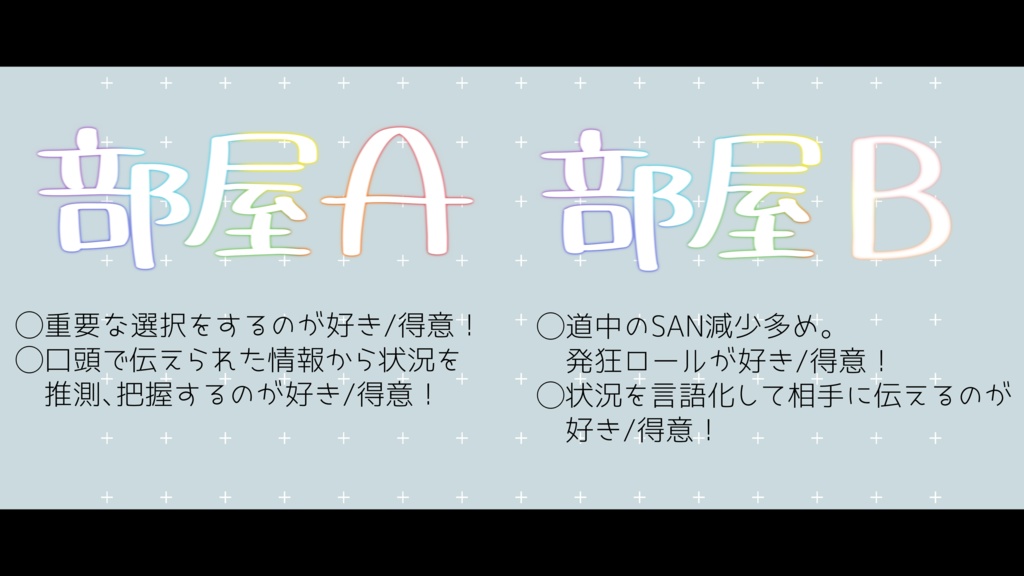 【CoC6版】ひとりべや【2PL/KPレス】SPLL:E197301