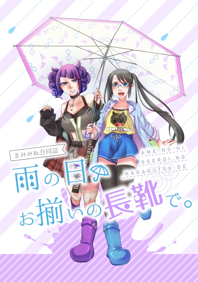 雨の日、お揃いの長靴で。