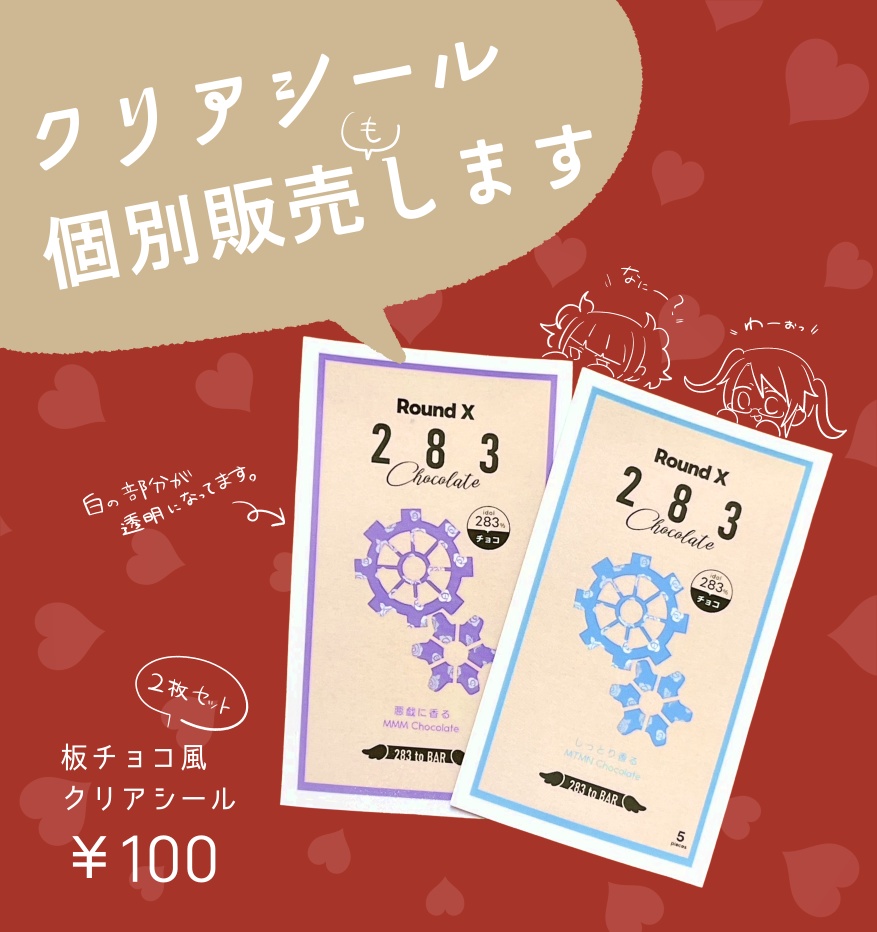 板チョコ風シール（摩美々・三峰セット）