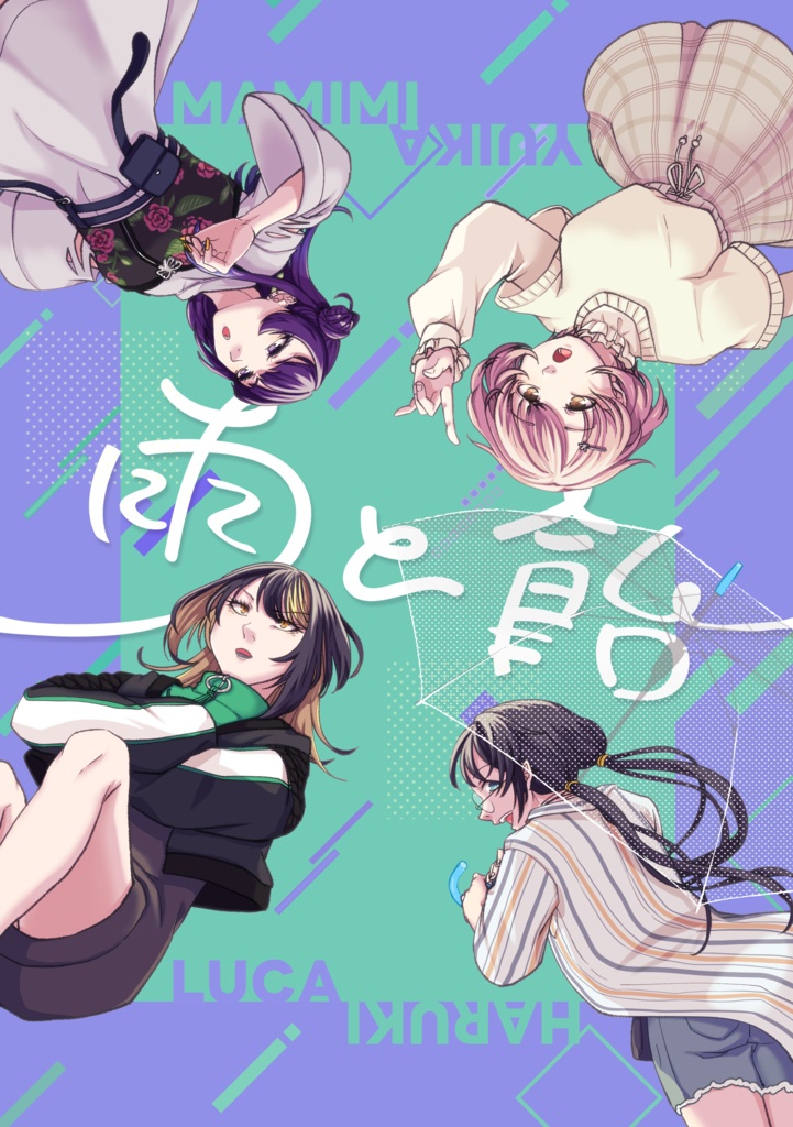 雨と飴