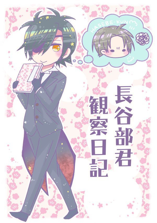 長谷部君観察日記※へし燭