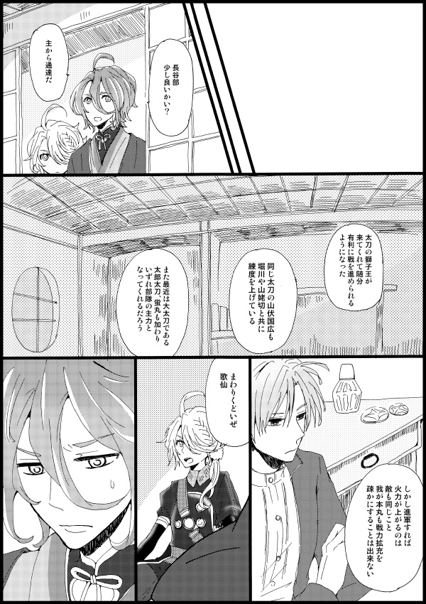 うちの本丸には小さな光忠がいる