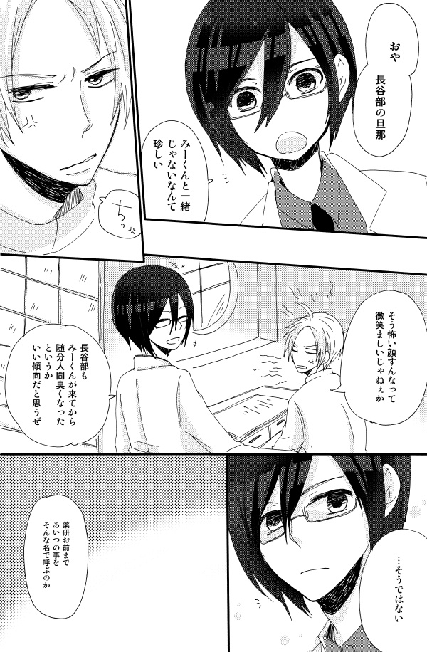 うちの本丸には小さな光忠がいる