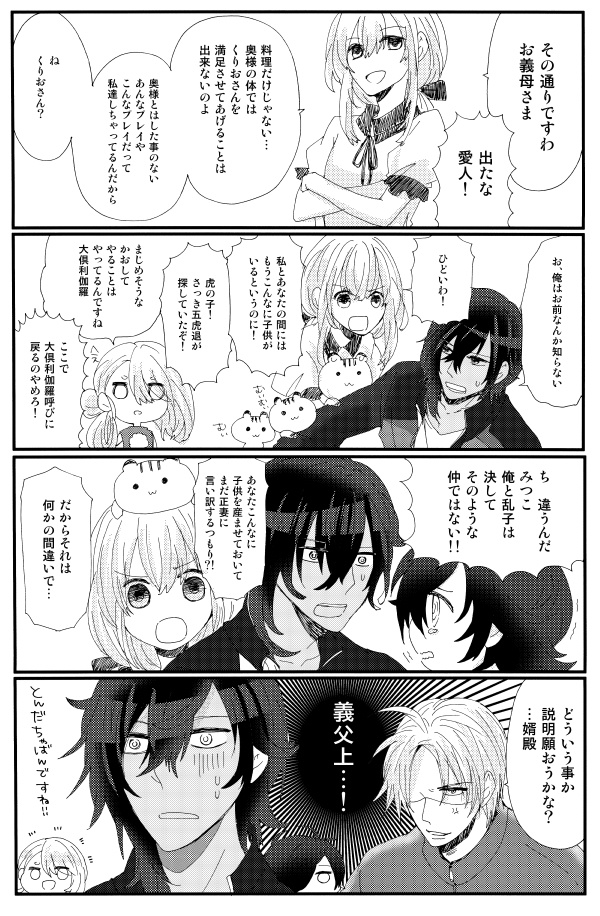 うちの本丸には小さな光忠がいる