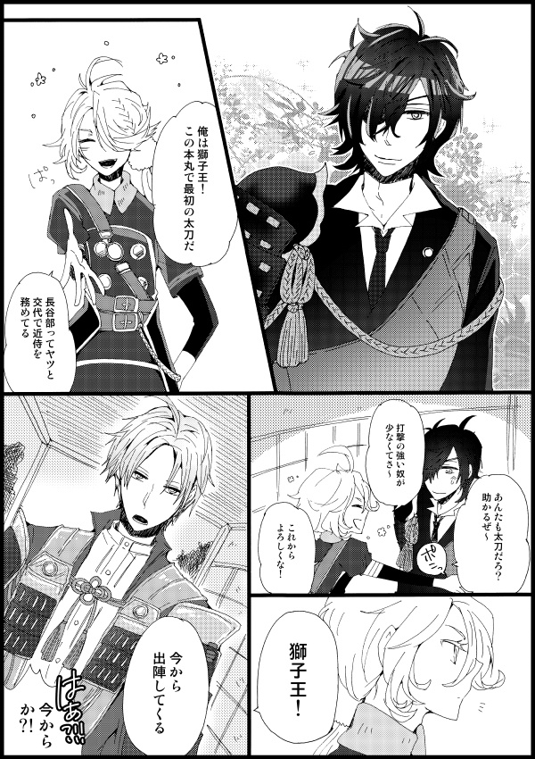 うちの本丸には小さな光忠がいる