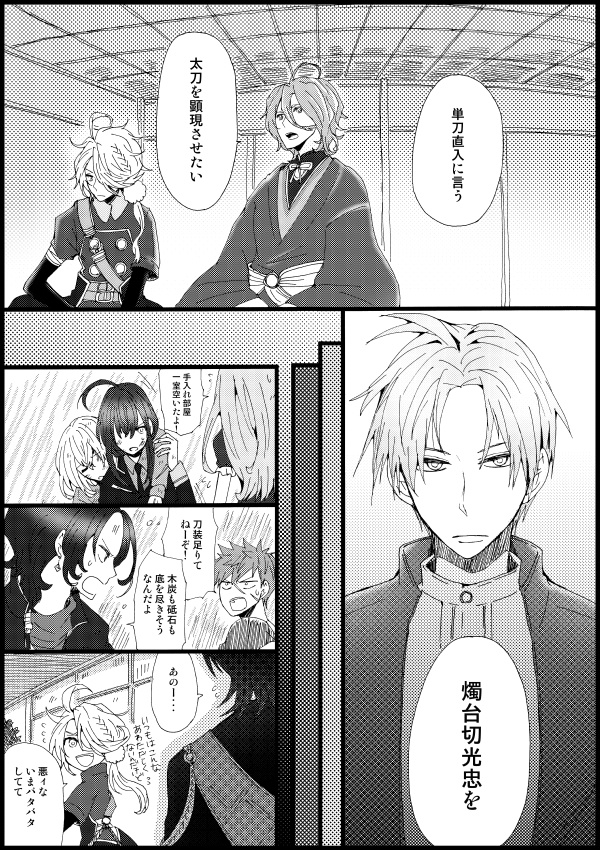 うちの本丸には小さな光忠がいる